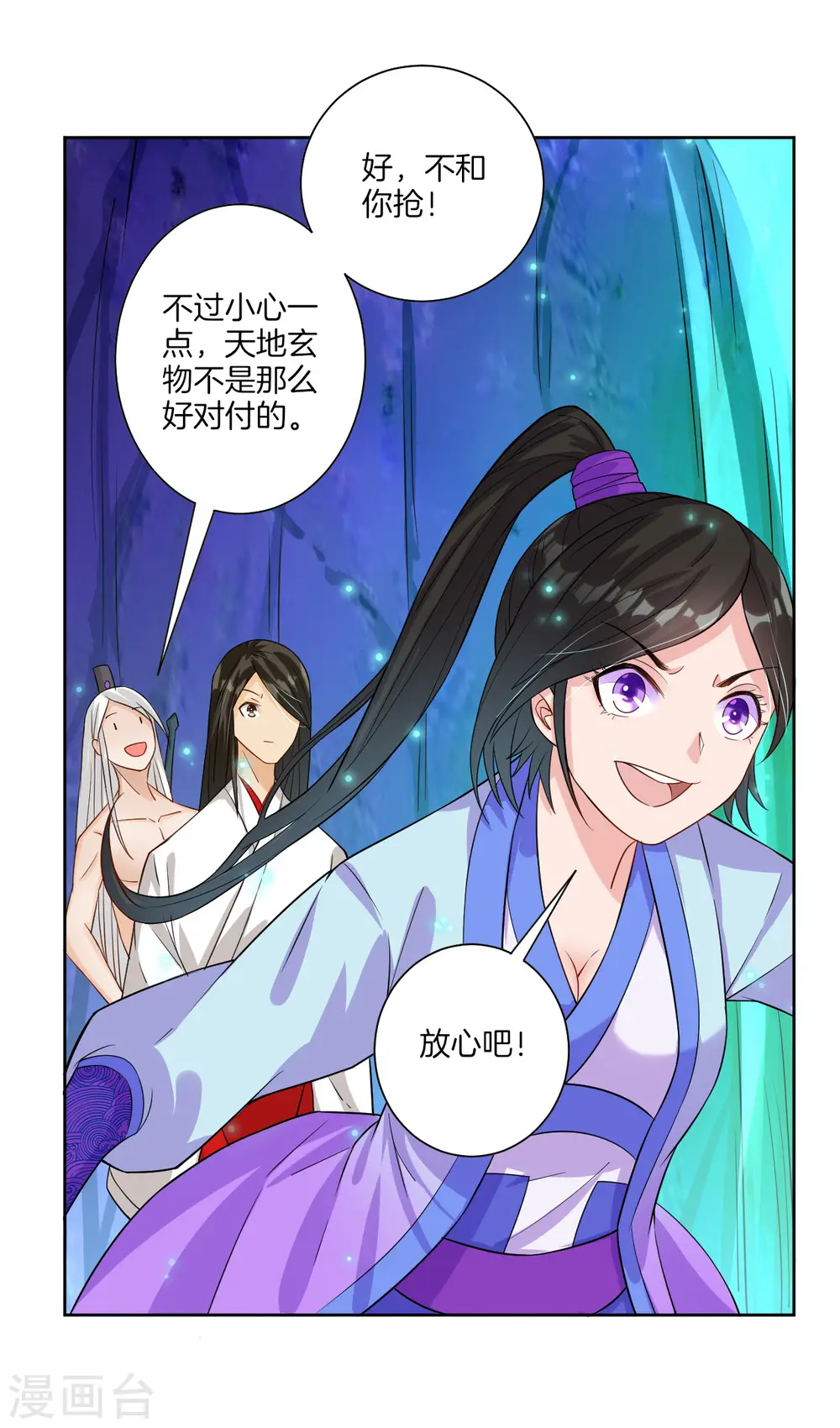 第17话 绿岩玄火 第19页