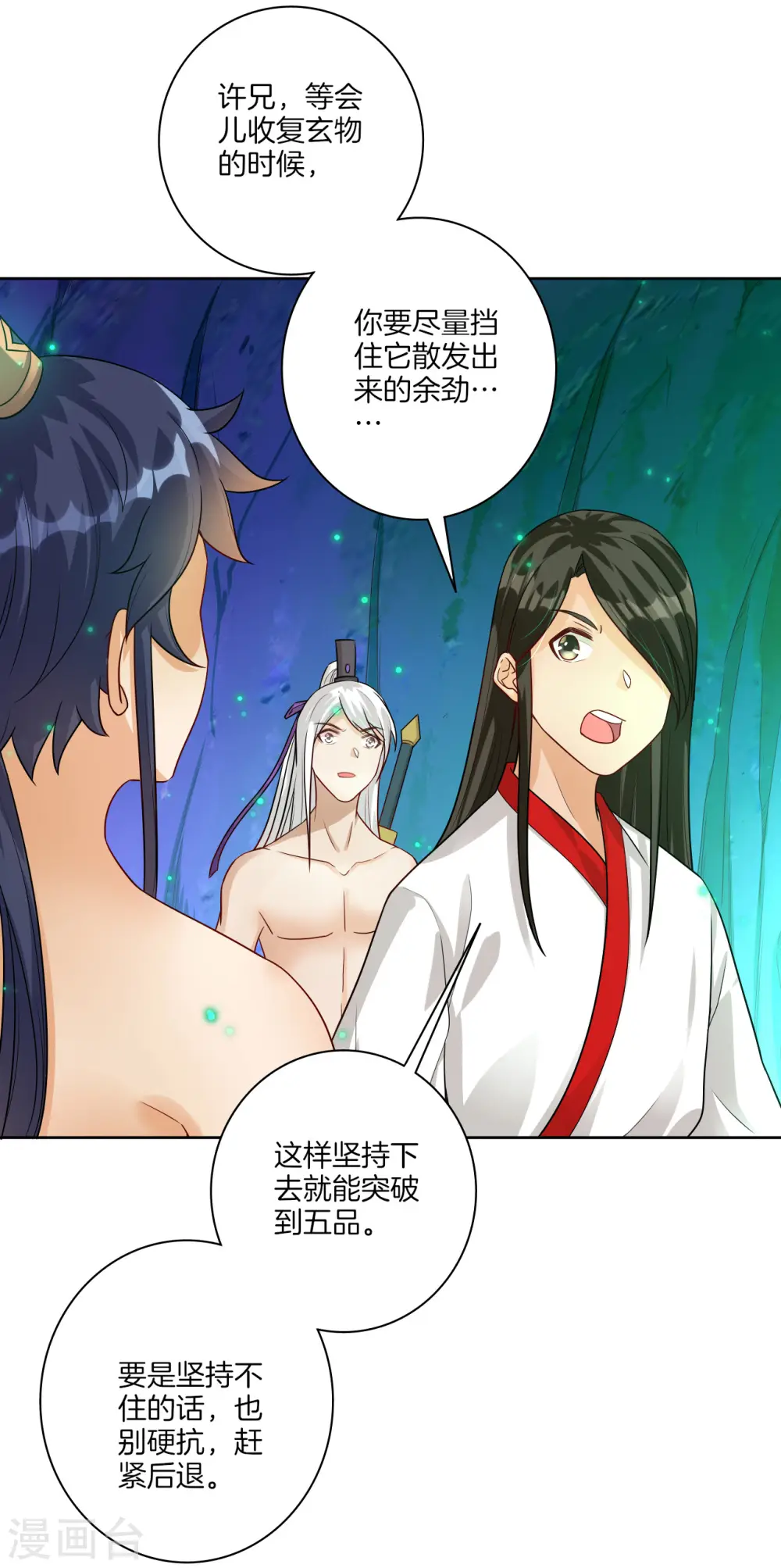 第17话 绿岩玄火 第20页