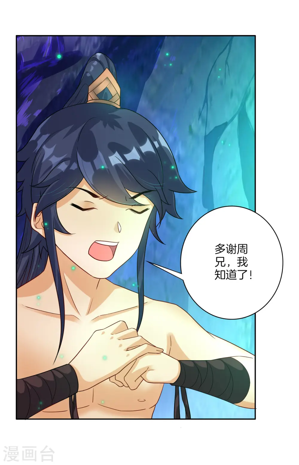 第17话 绿岩玄火 第21页