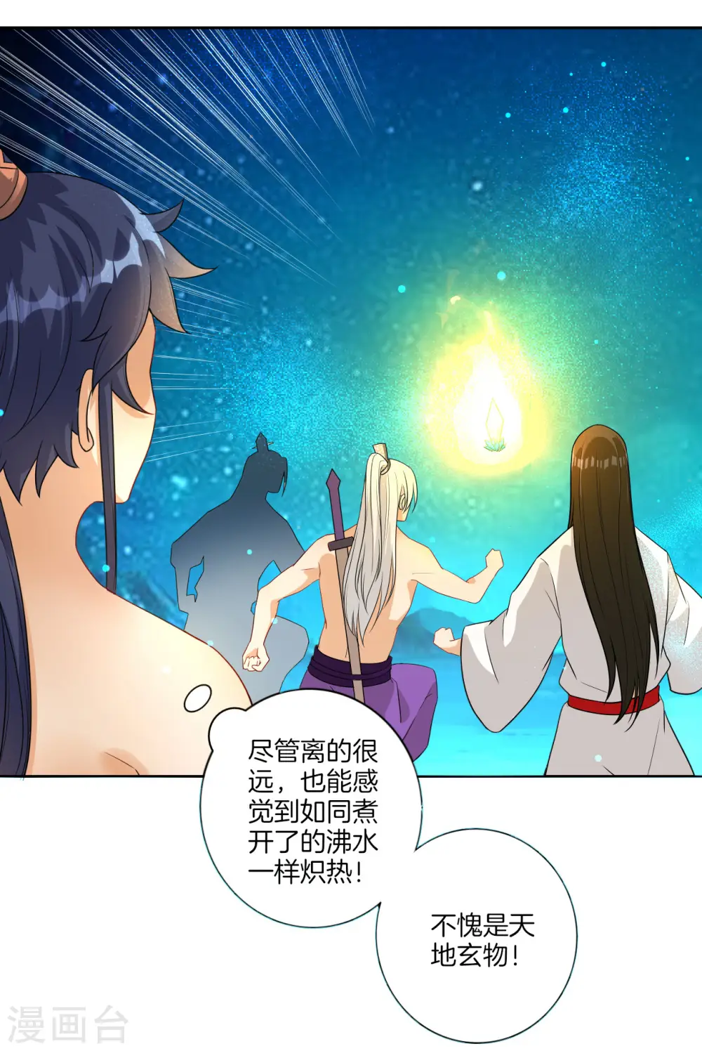 第17话 绿岩玄火 第24页