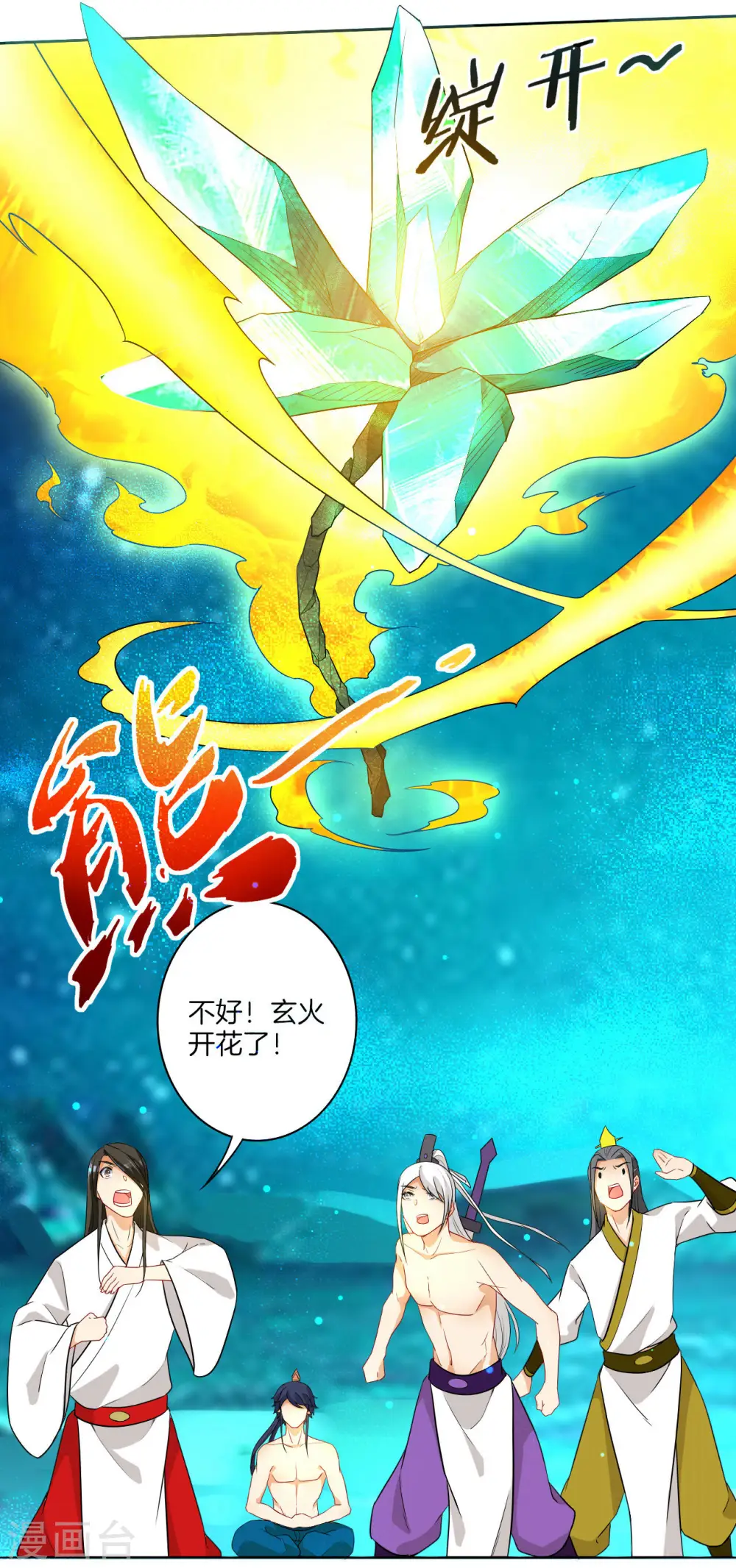 第17话 绿岩玄火 第25页