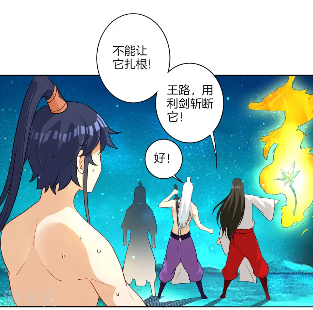 第17话 绿岩玄火 第26页