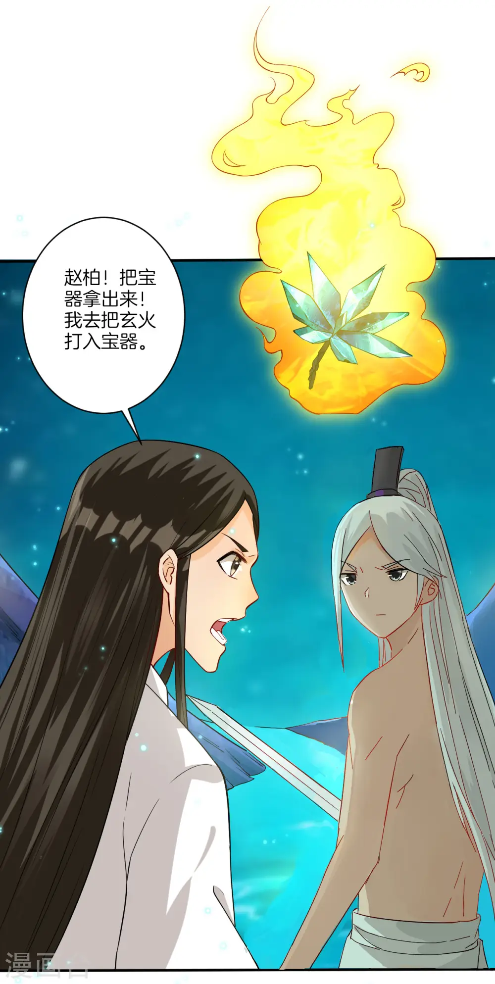 第17话 绿岩玄火 第28页