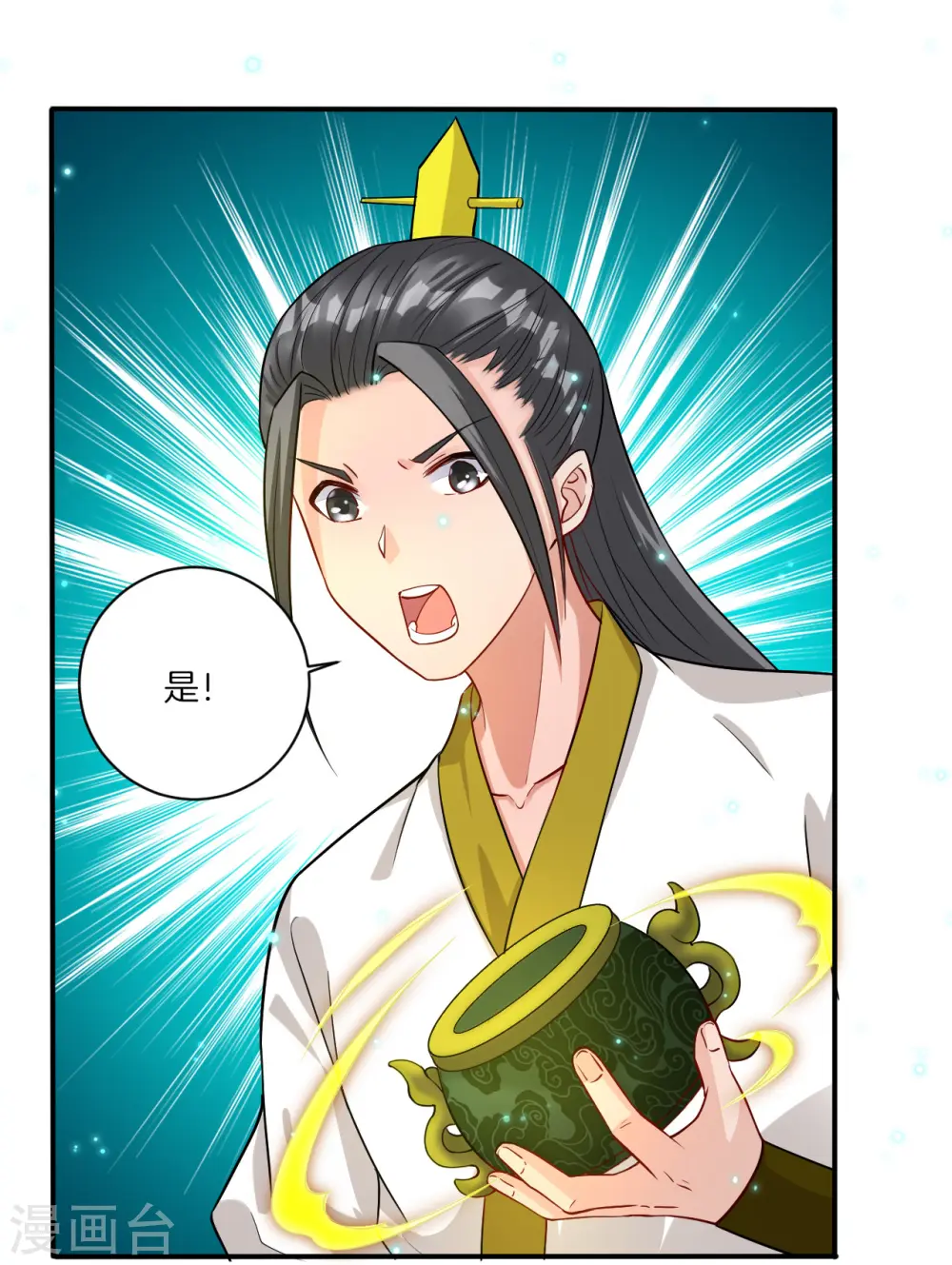 第17话 绿岩玄火 第29页