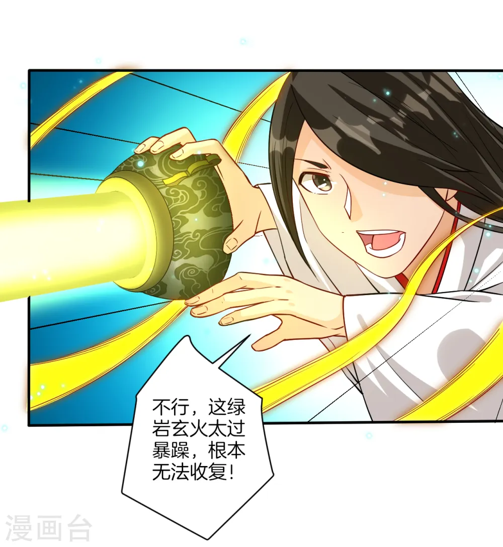第17话 绿岩玄火 第31页