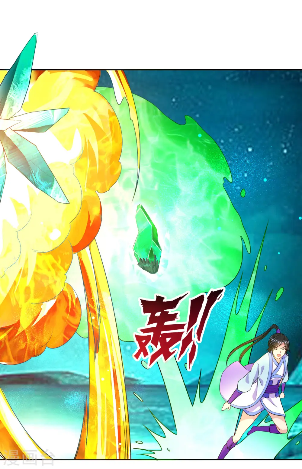 第17话 绿岩玄火 第33页