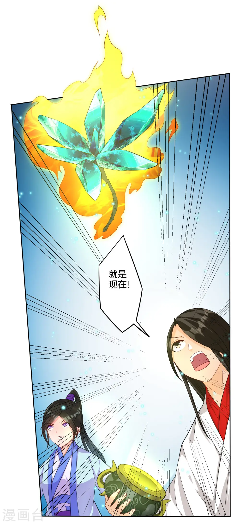 第18话 击落山崖 第7页