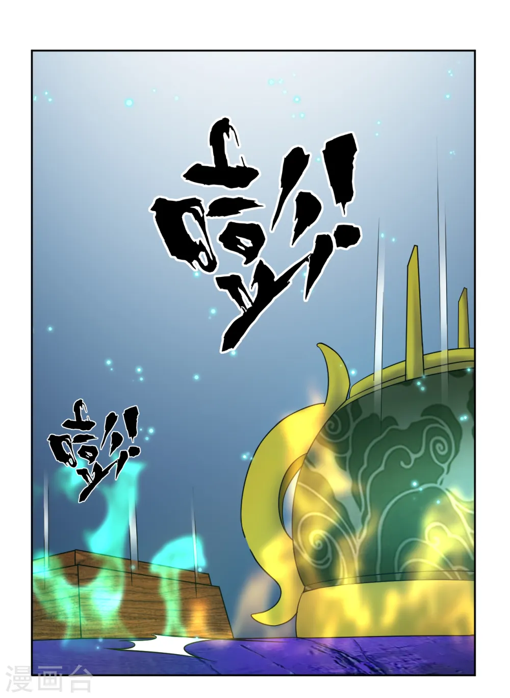第18话 击落山崖 第9页