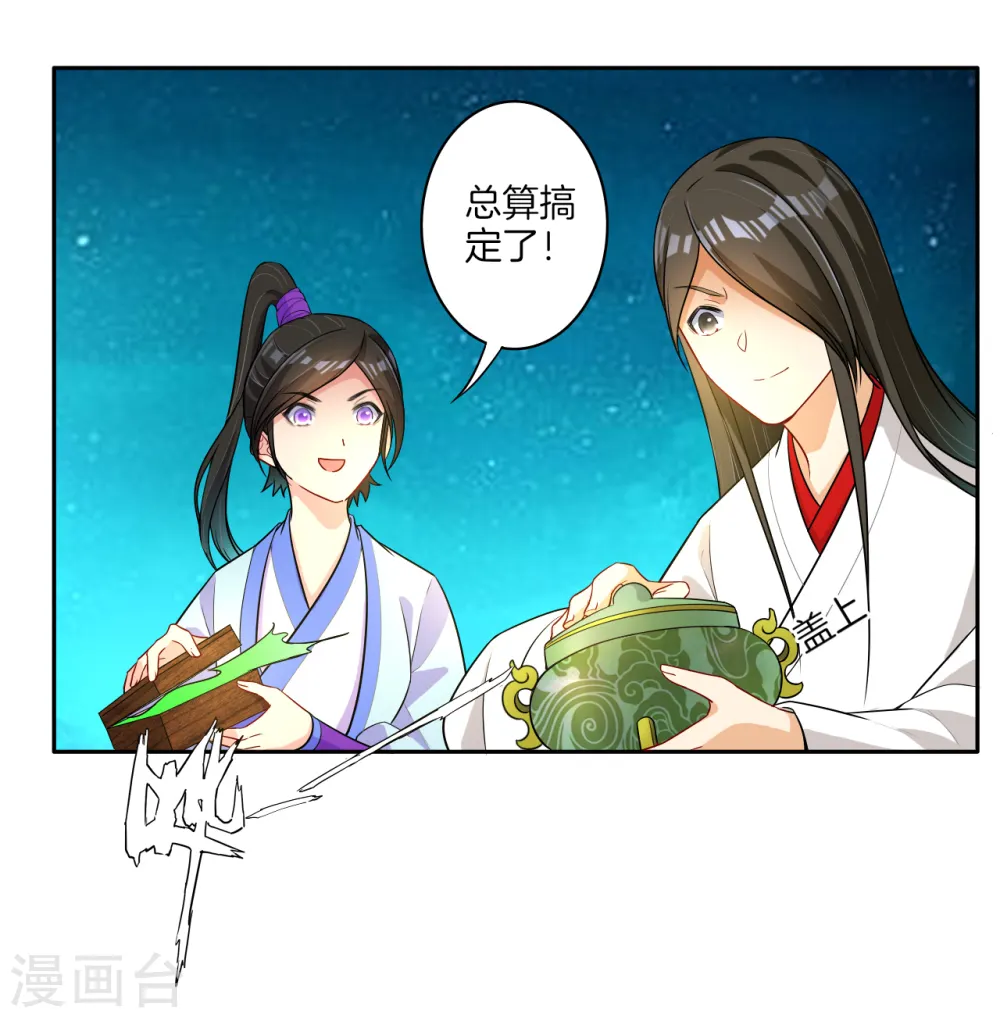 第18话 击落山崖 第10页