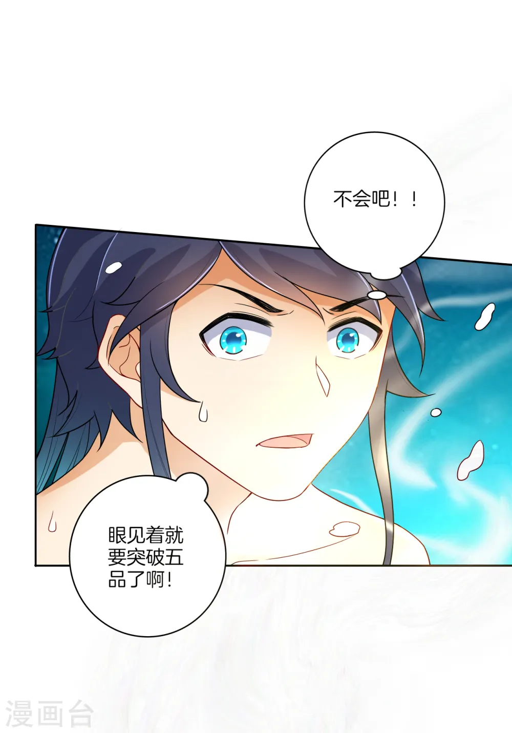 第18话 击落山崖 第13页