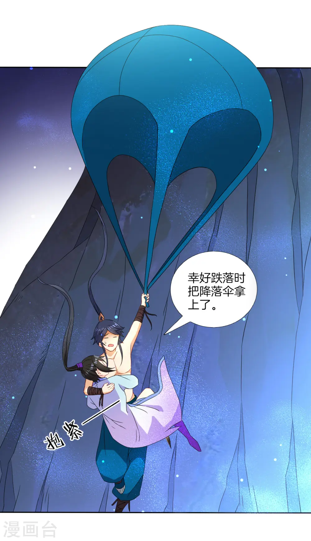 第18话 击落山崖 第18页