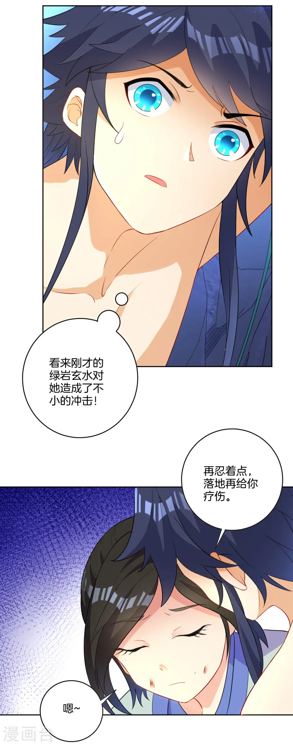 第18话 击落山崖 第19页