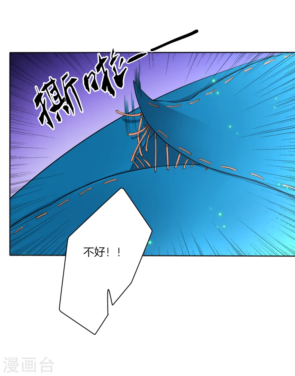 第18话 击落山崖 第21页