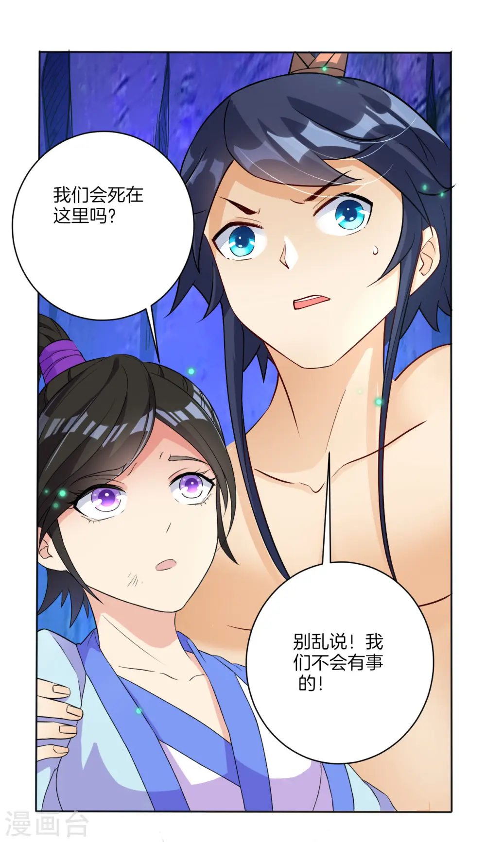 第18话 击落山崖 第22页