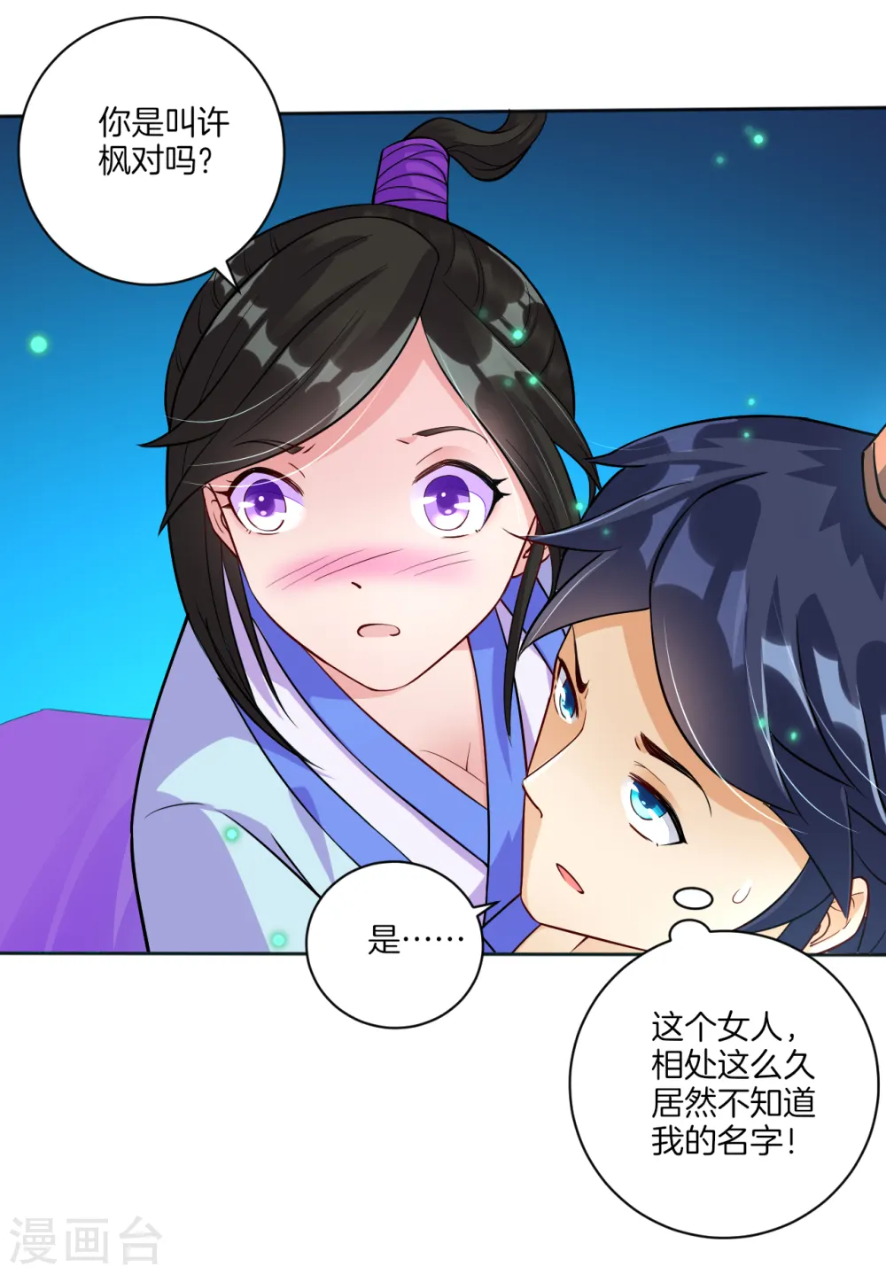 第18话 击落山崖 第23页