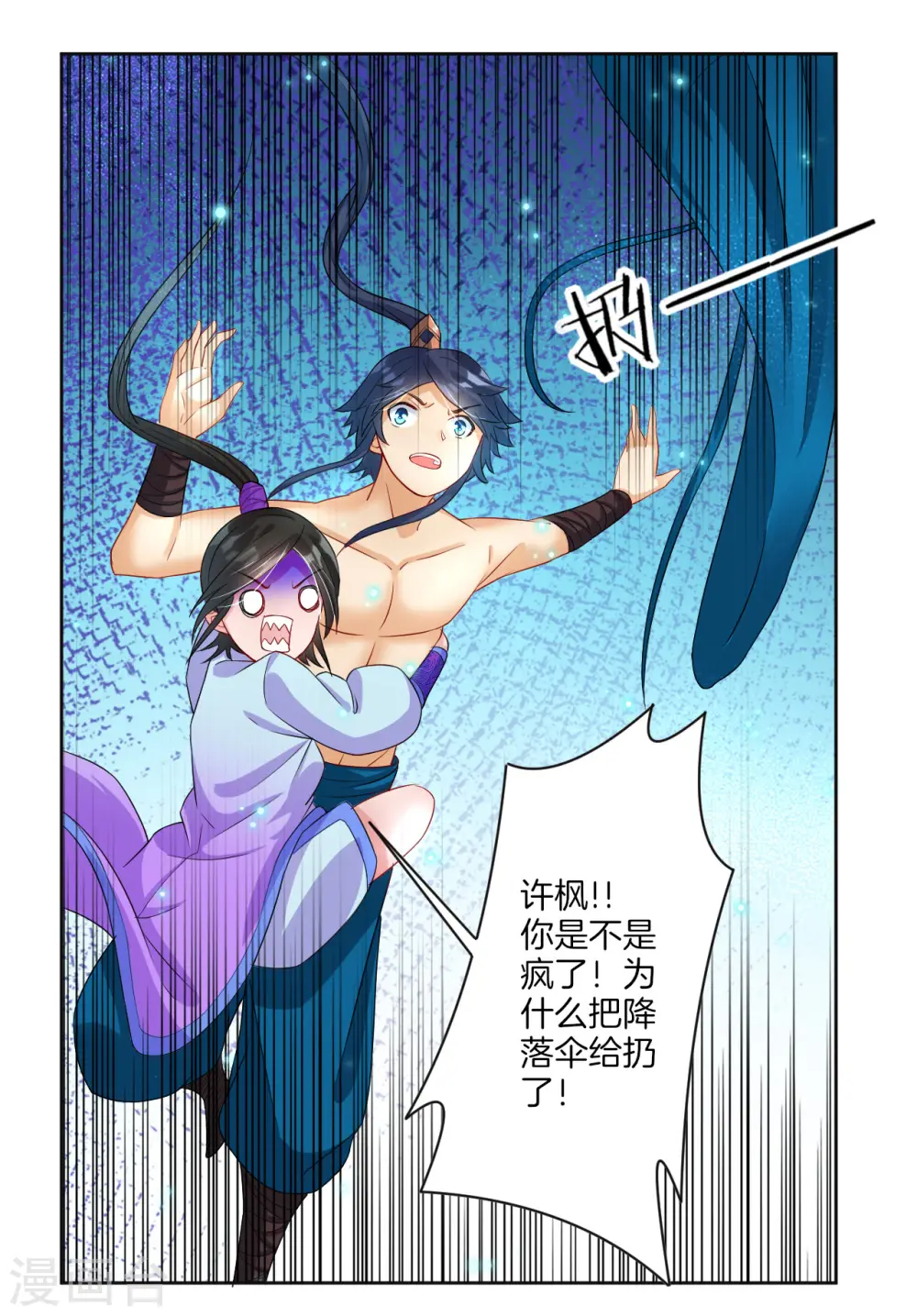 第18话 击落山崖 第27页