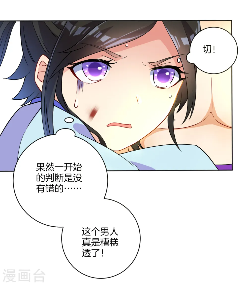 第18话 击落山崖 第31页