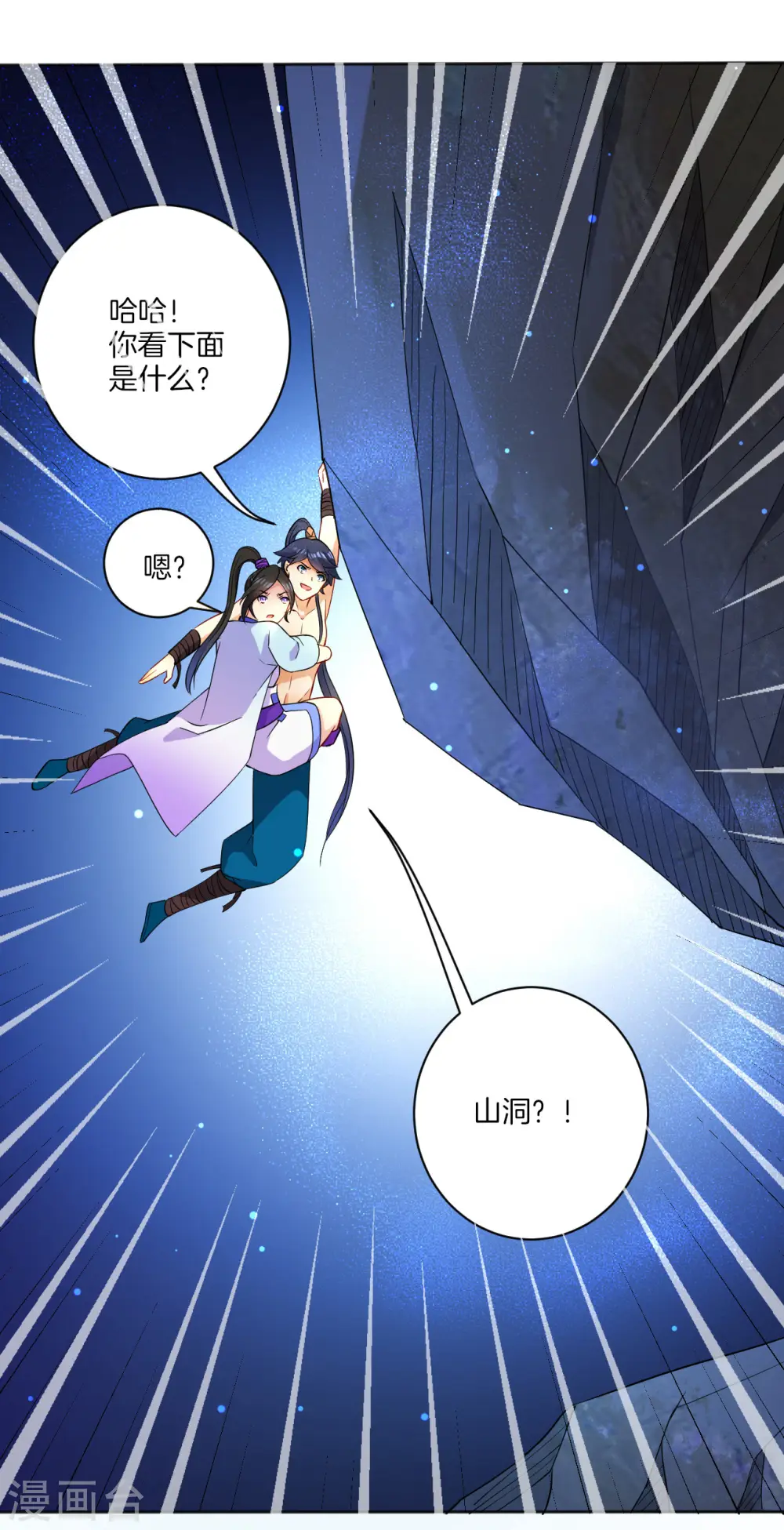 第18话 击落山崖 第32页