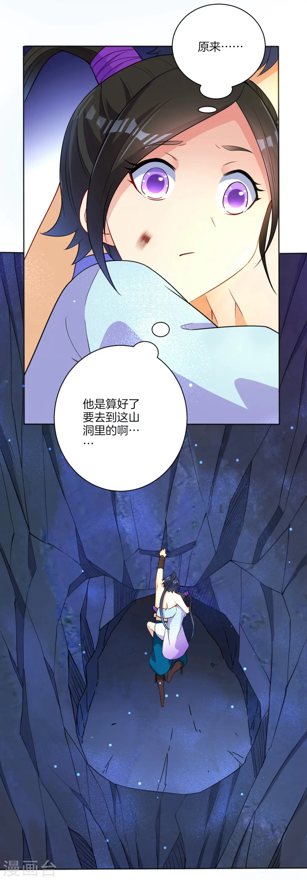 第18话 击落山崖 第33页