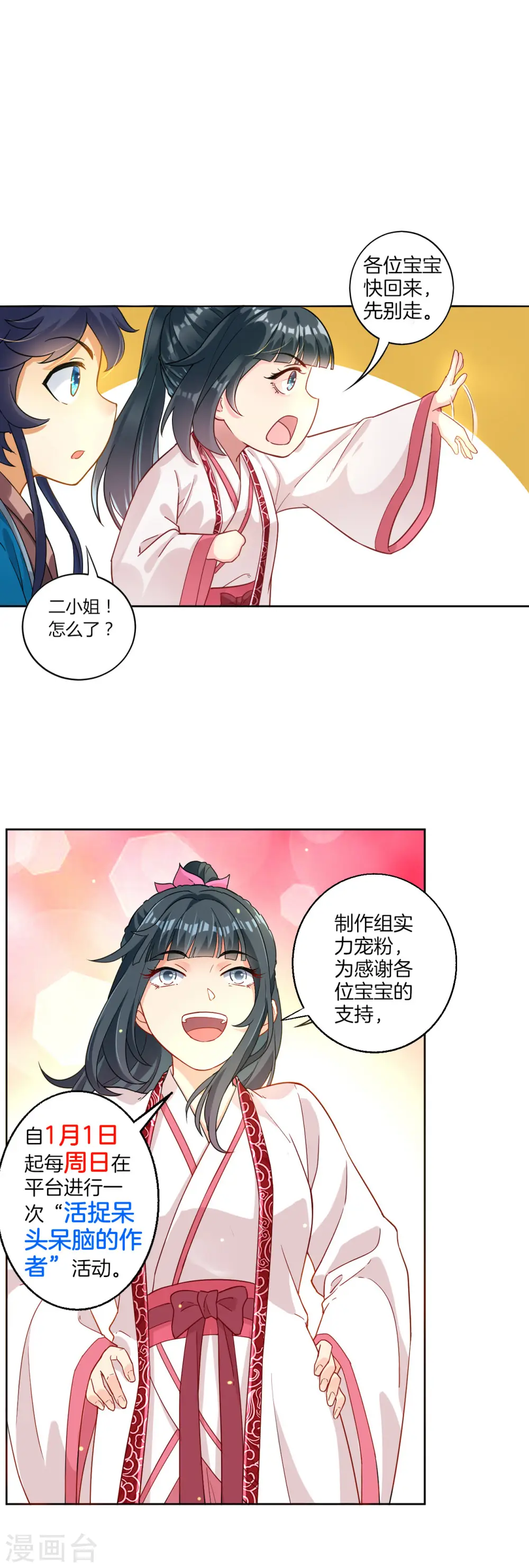 第18话 击落山崖 第34页