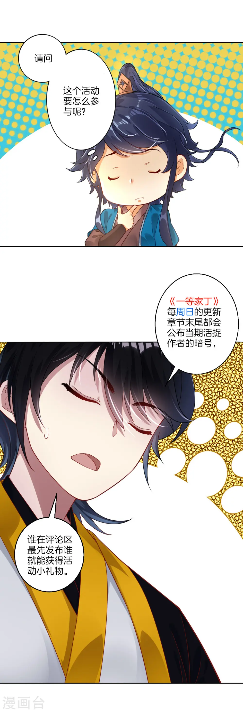 第18话 击落山崖 第35页