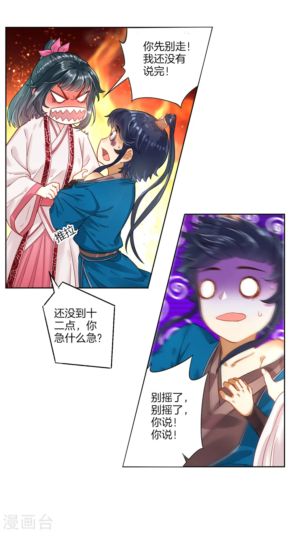 第18话 击落山崖 第40页