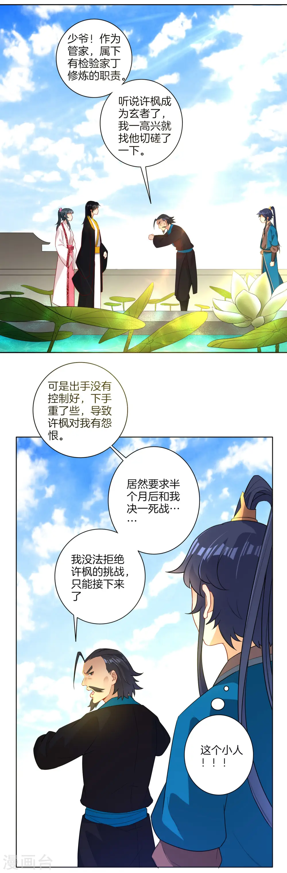 第14话 外出试练 第3页