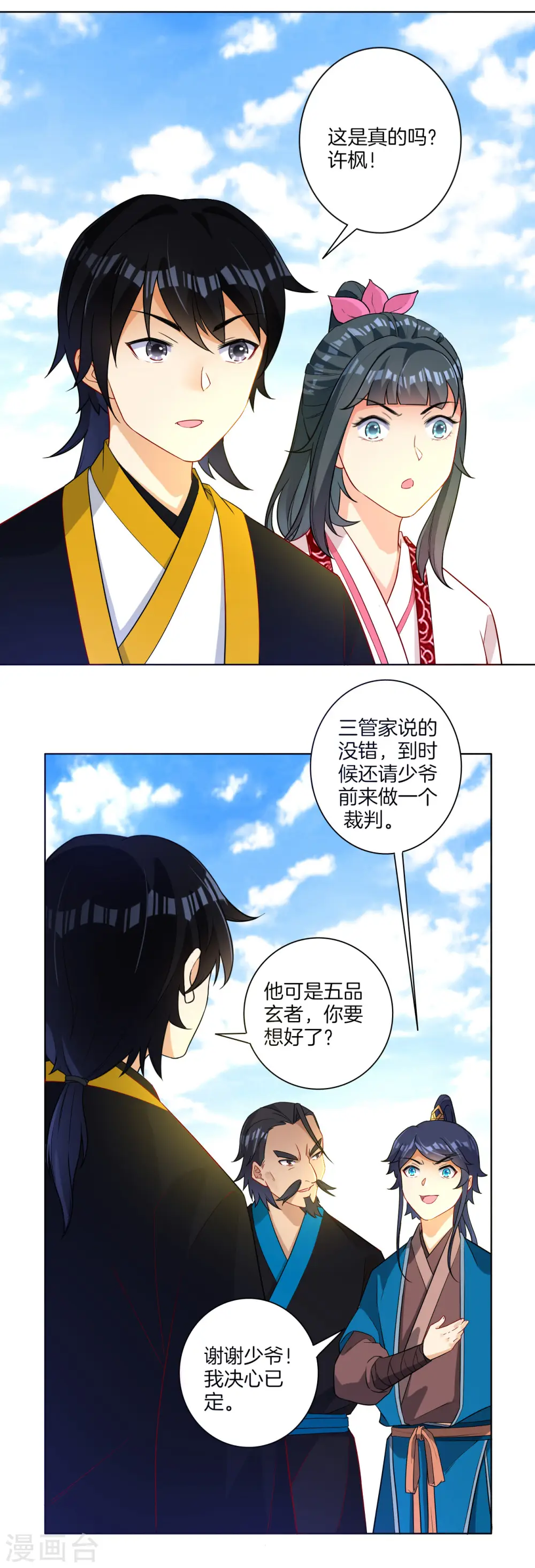 第14话 外出试练 第4页