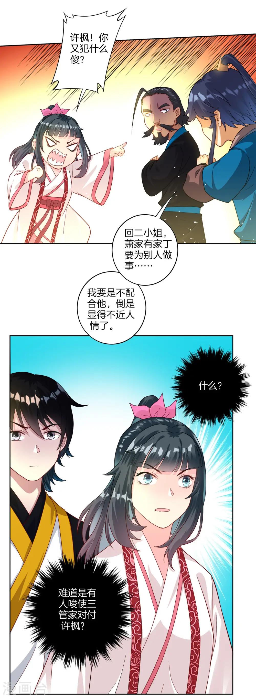 第14话 外出试练 第5页