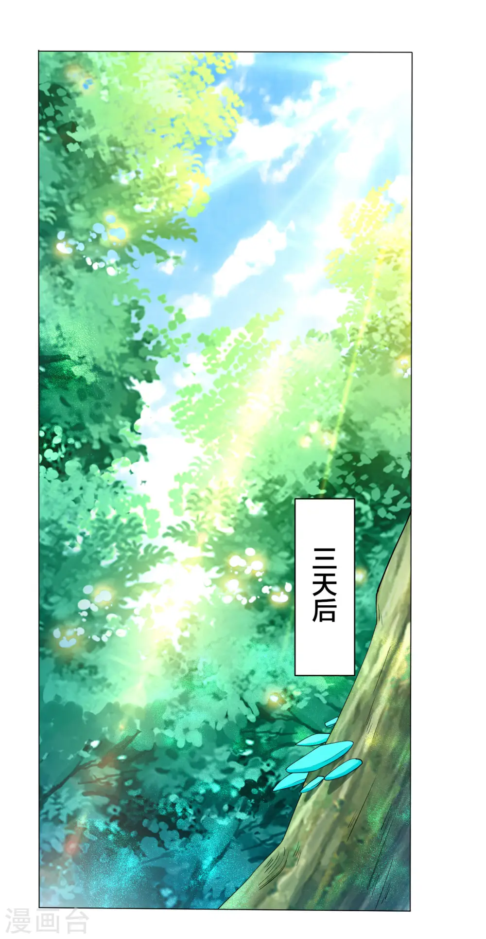 第14话 外出试练 第7页