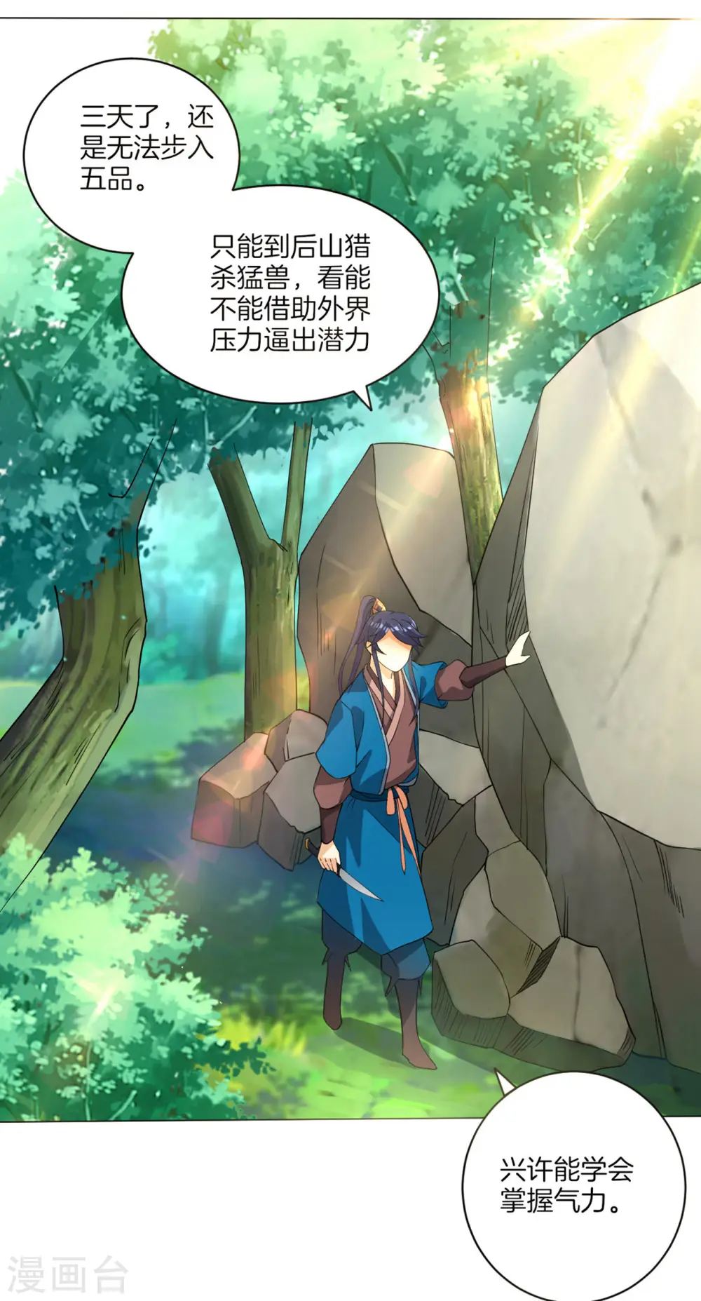 第14话 外出试练 第8页