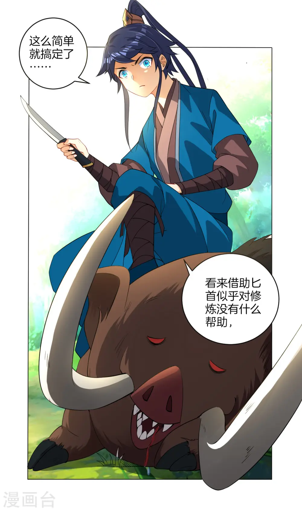 第14话 外出试练 第9页