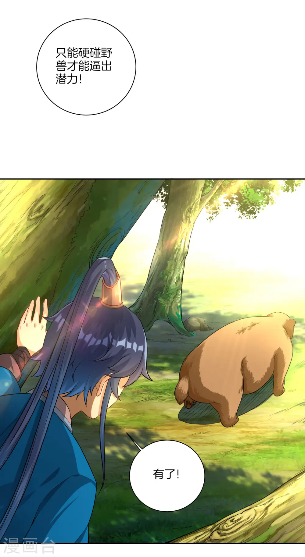 第14话 外出试练 第10页