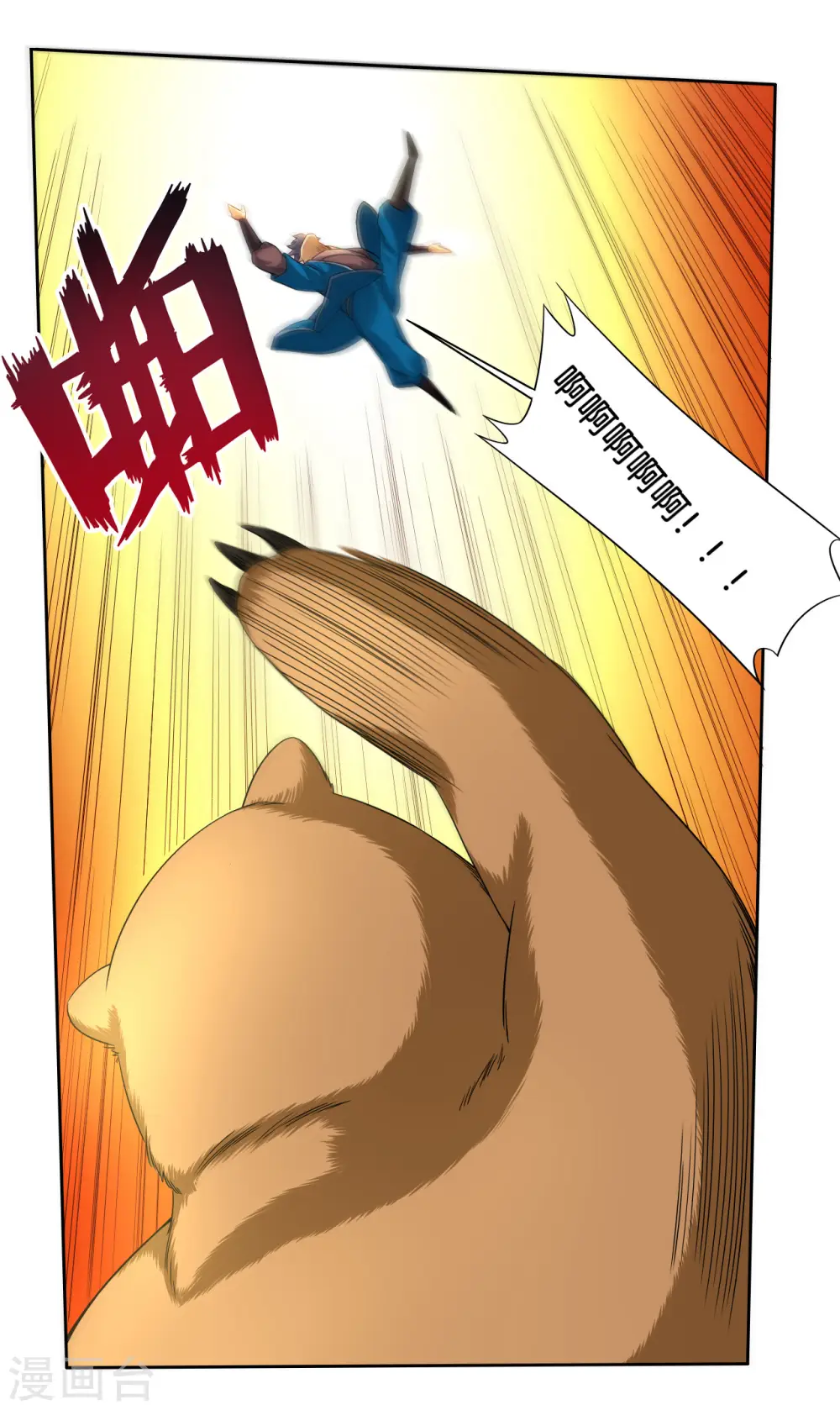 第14话 外出试练 第12页