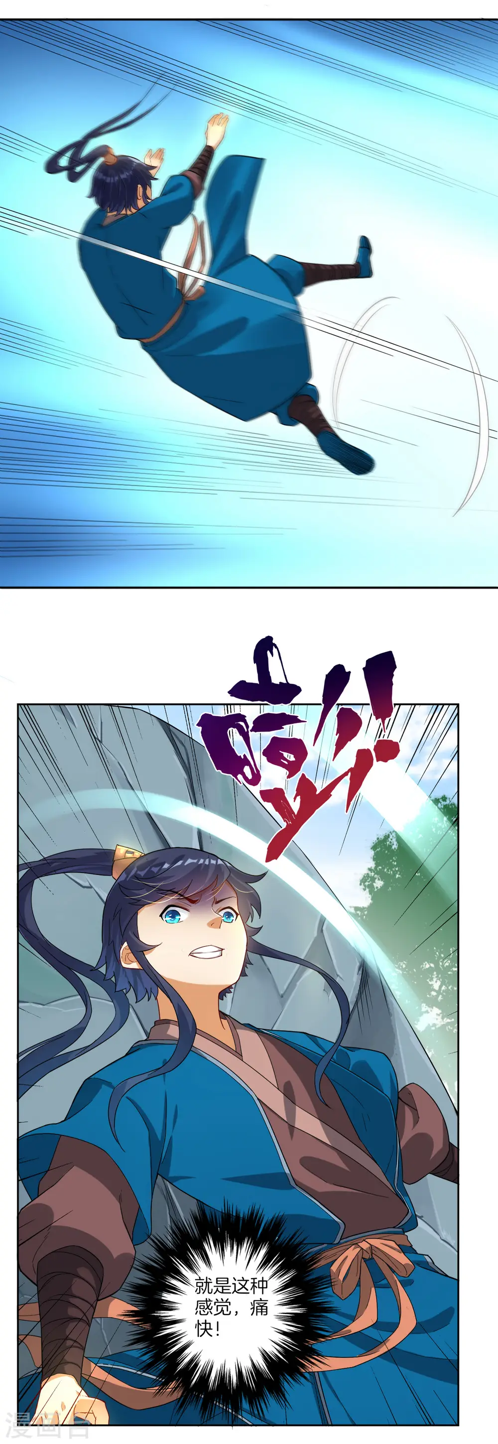 第14话 外出试练 第13页