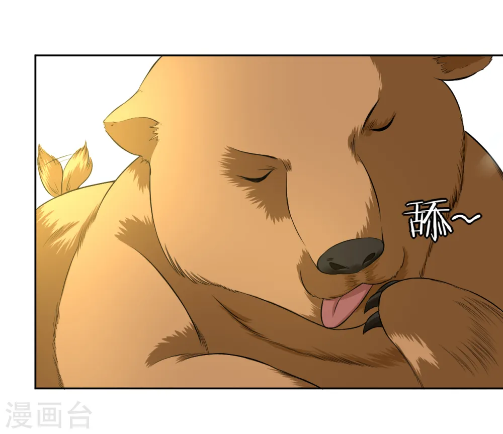 第14话 外出试练 第14页
