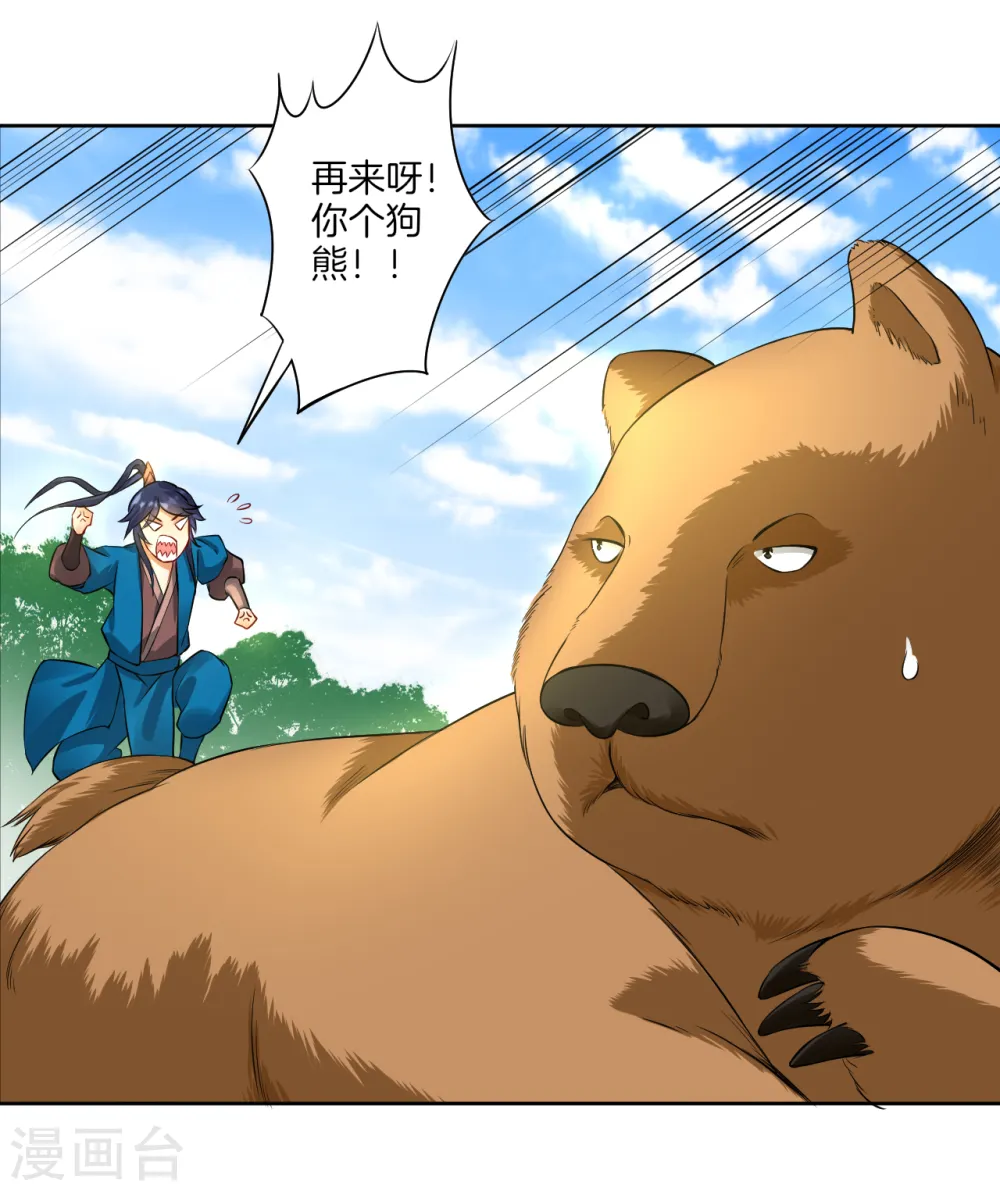第14话 外出试练 第15页
