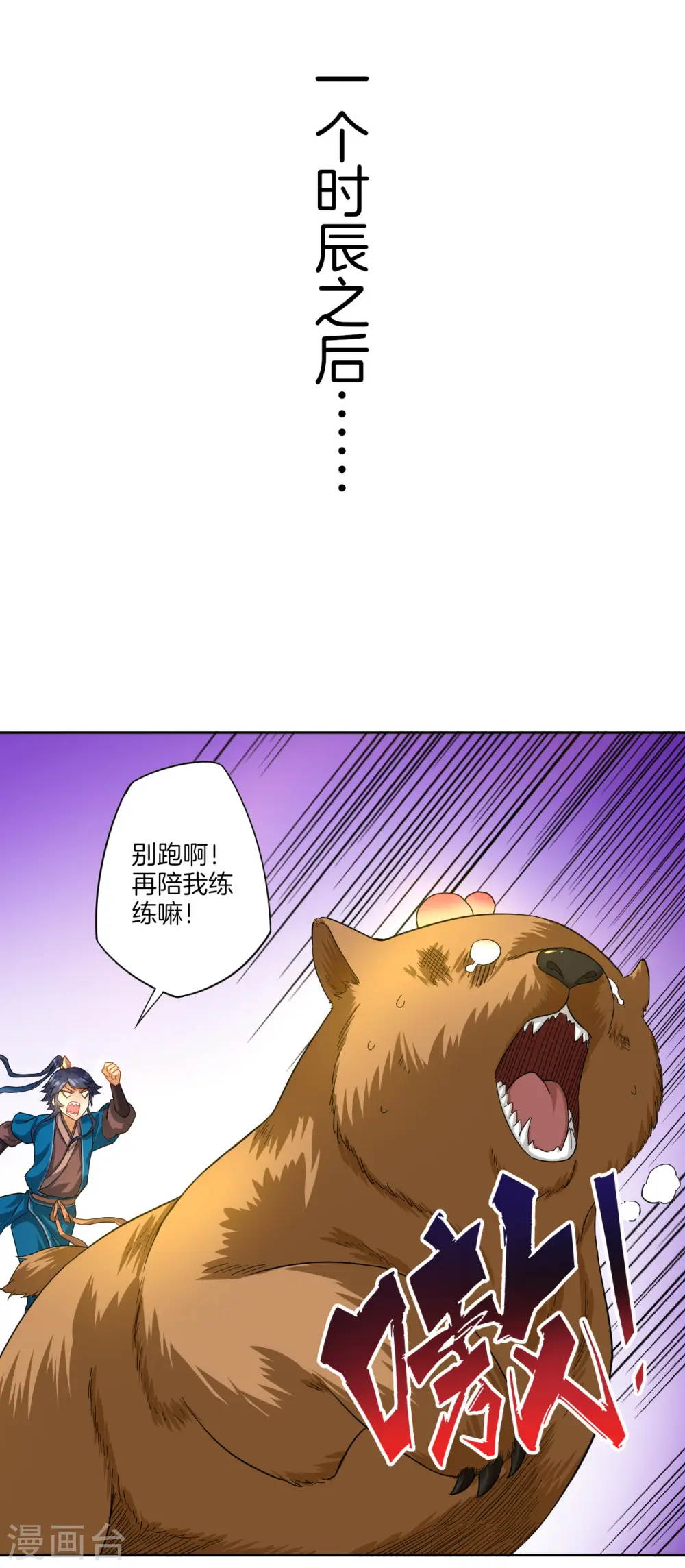 第14话 外出试练 第17页