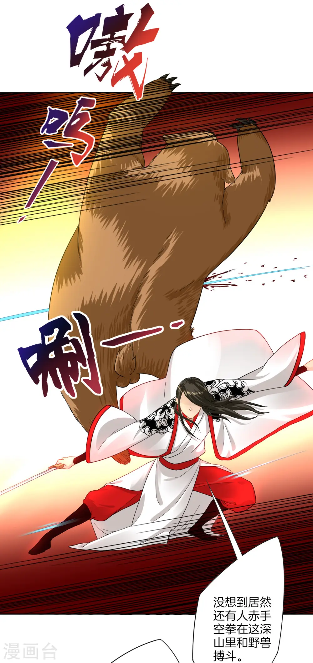 第14话 外出试练 第18页
