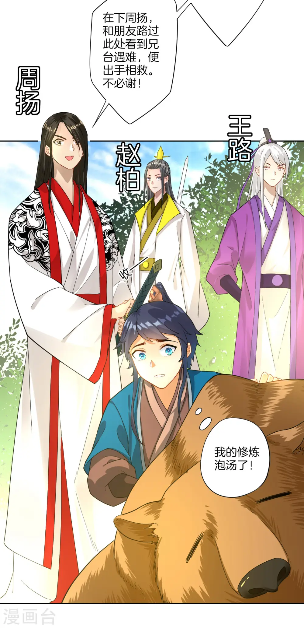 第14话 外出试练 第19页