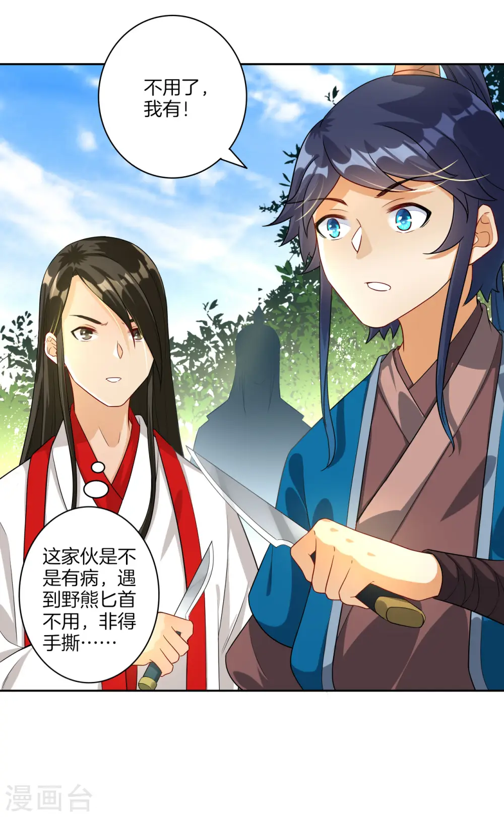 第14话 外出试练 第21页