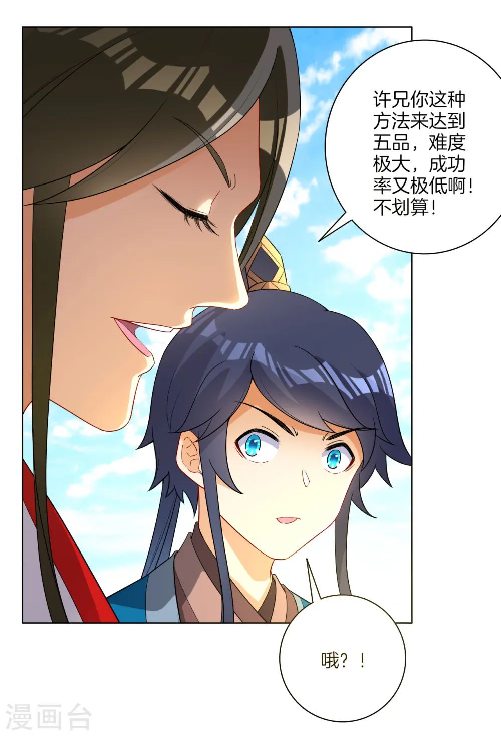 第14话 外出试练 第24页