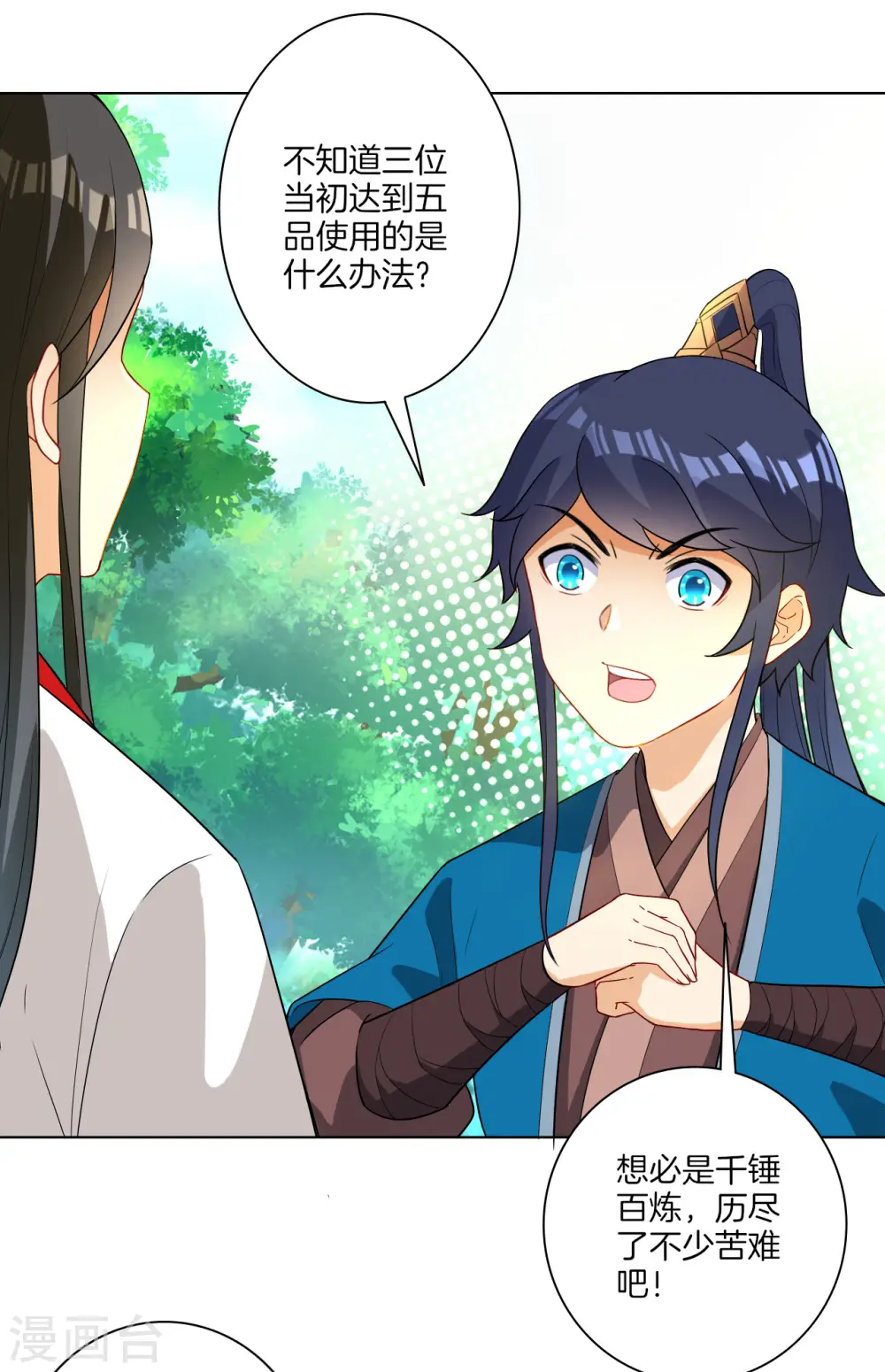 第14话 外出试练 第25页