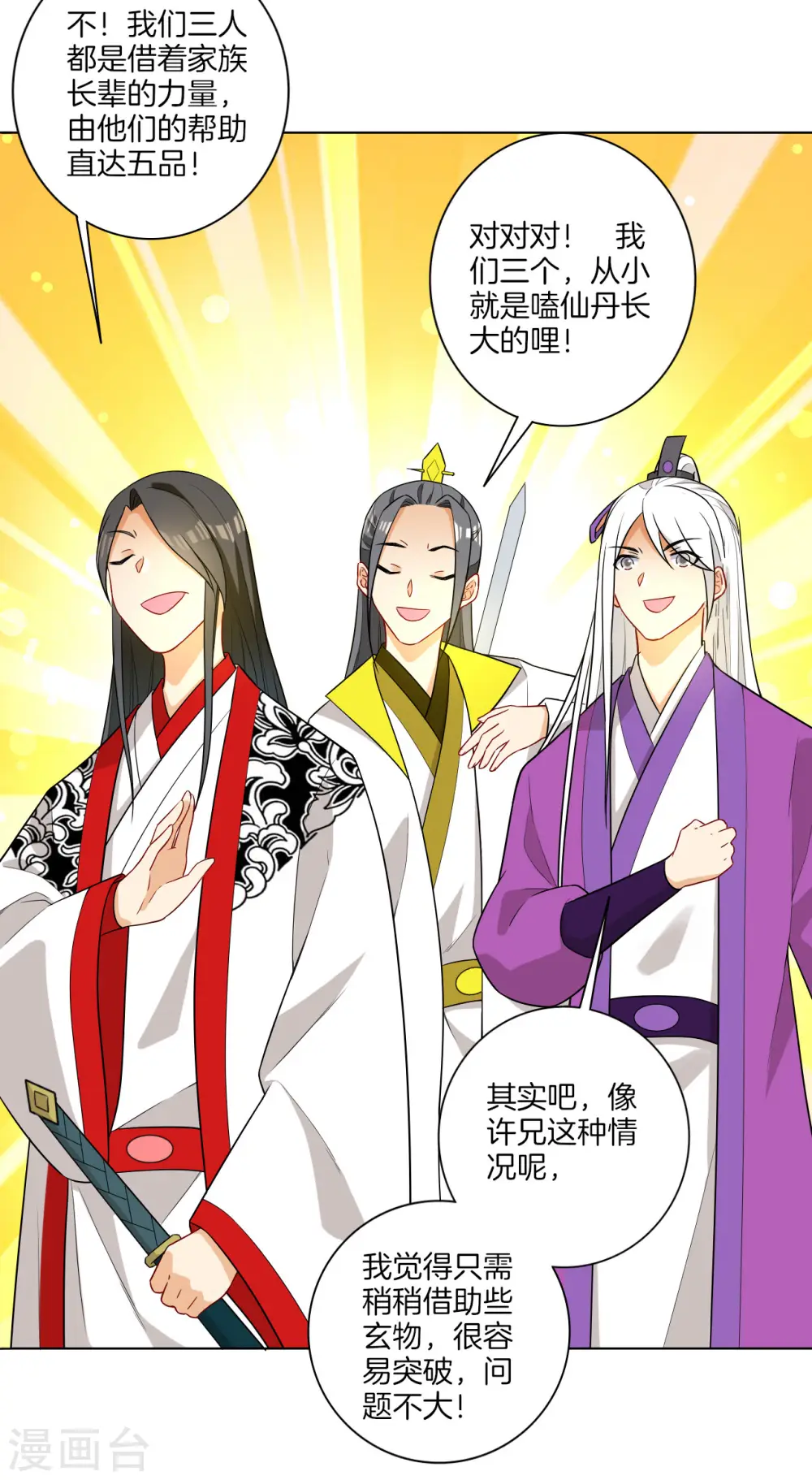 第14话 外出试练 第26页