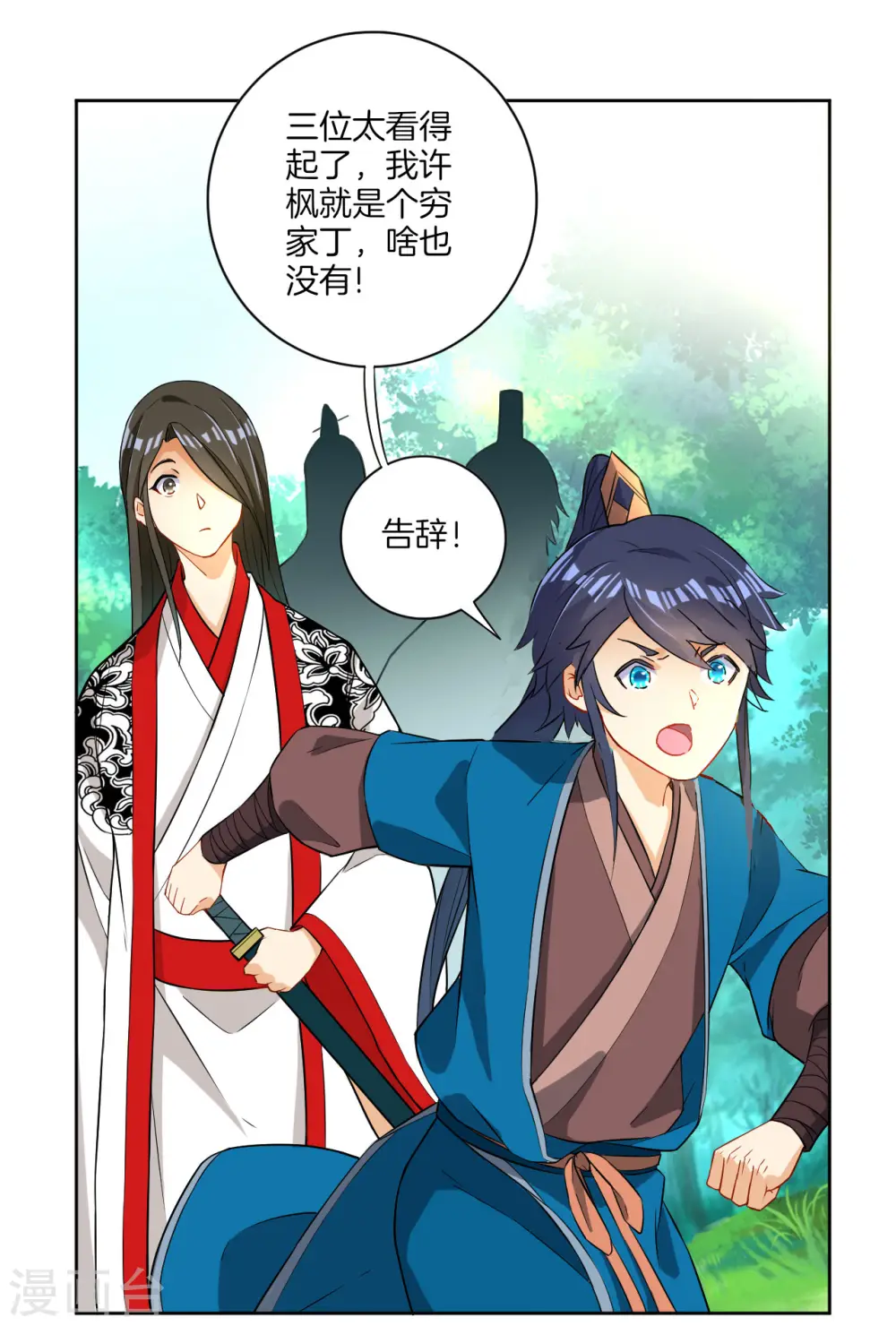第14话 外出试练 第27页