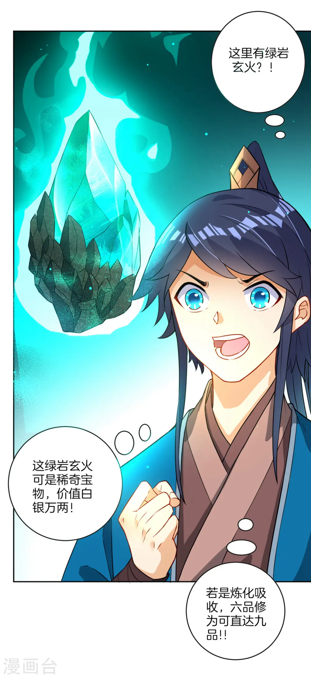 第14话 外出试练 第29页