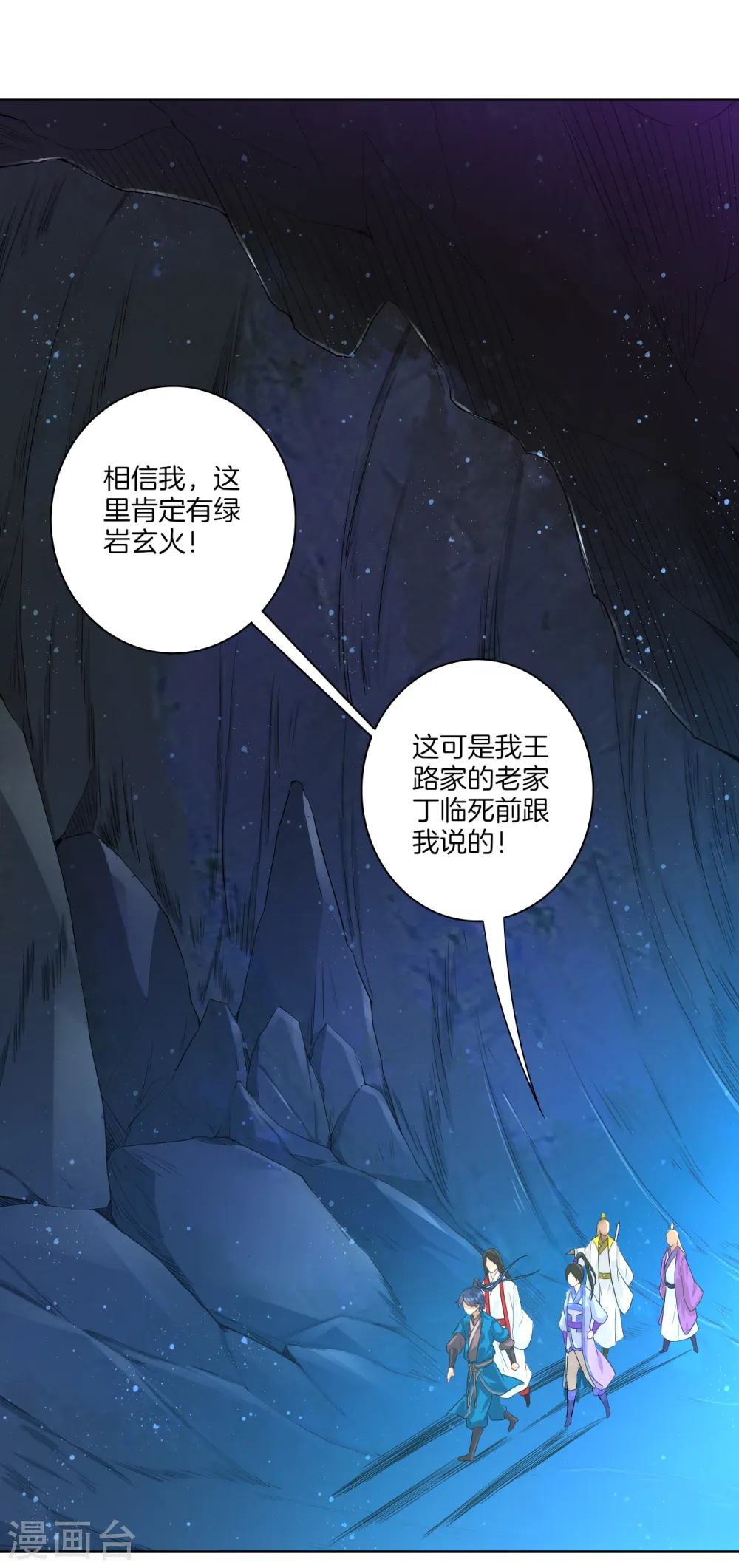 第16话 自制降落伞 第3页