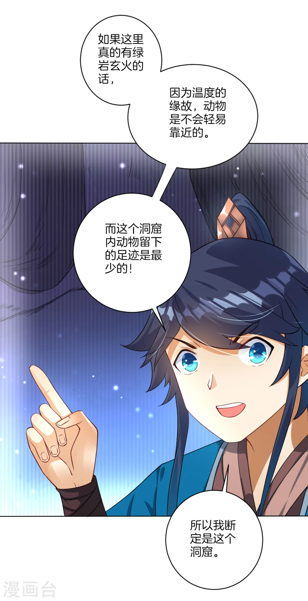 第16话 自制降落伞 第9页