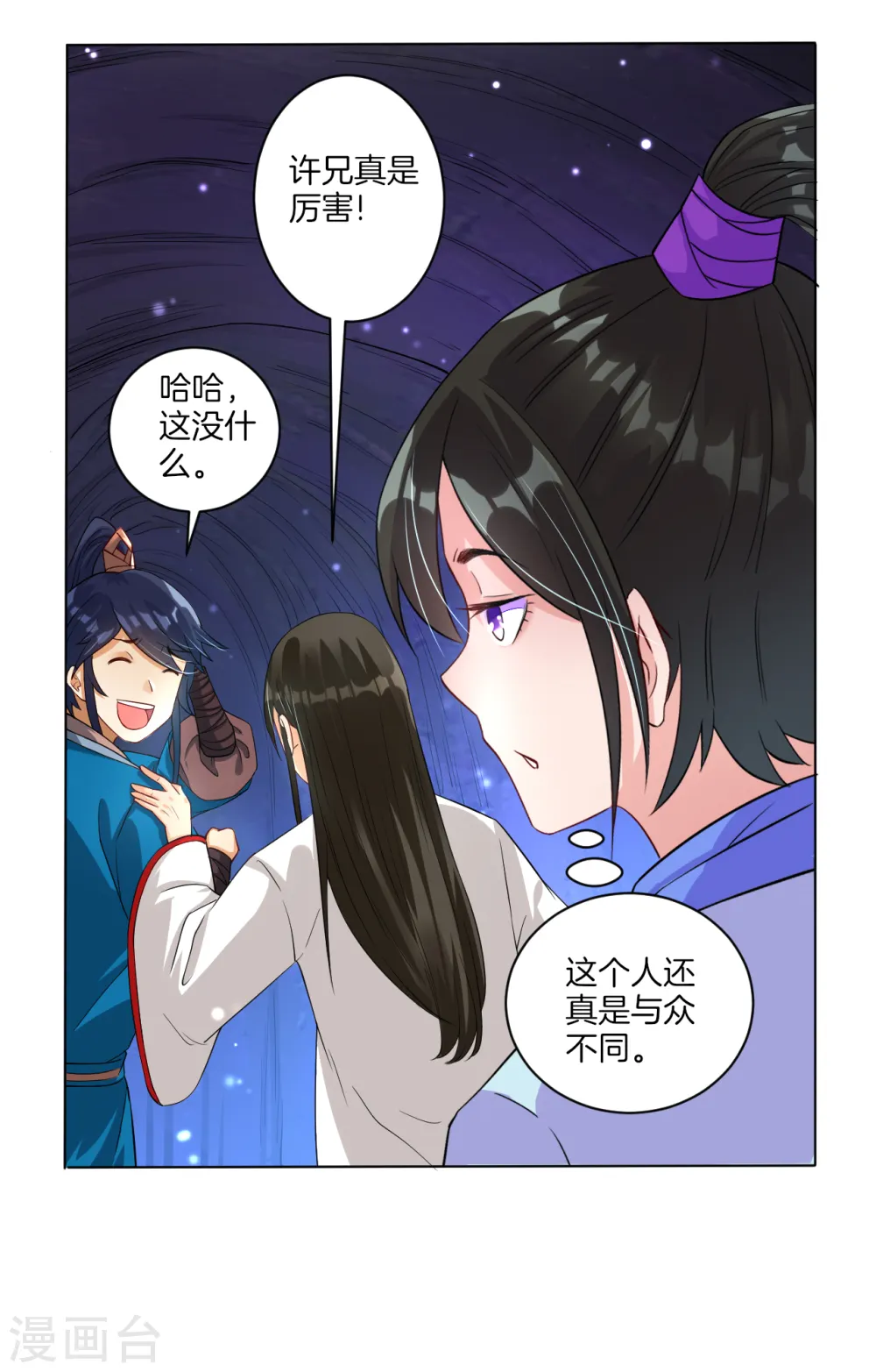 第16话 自制降落伞 第10页