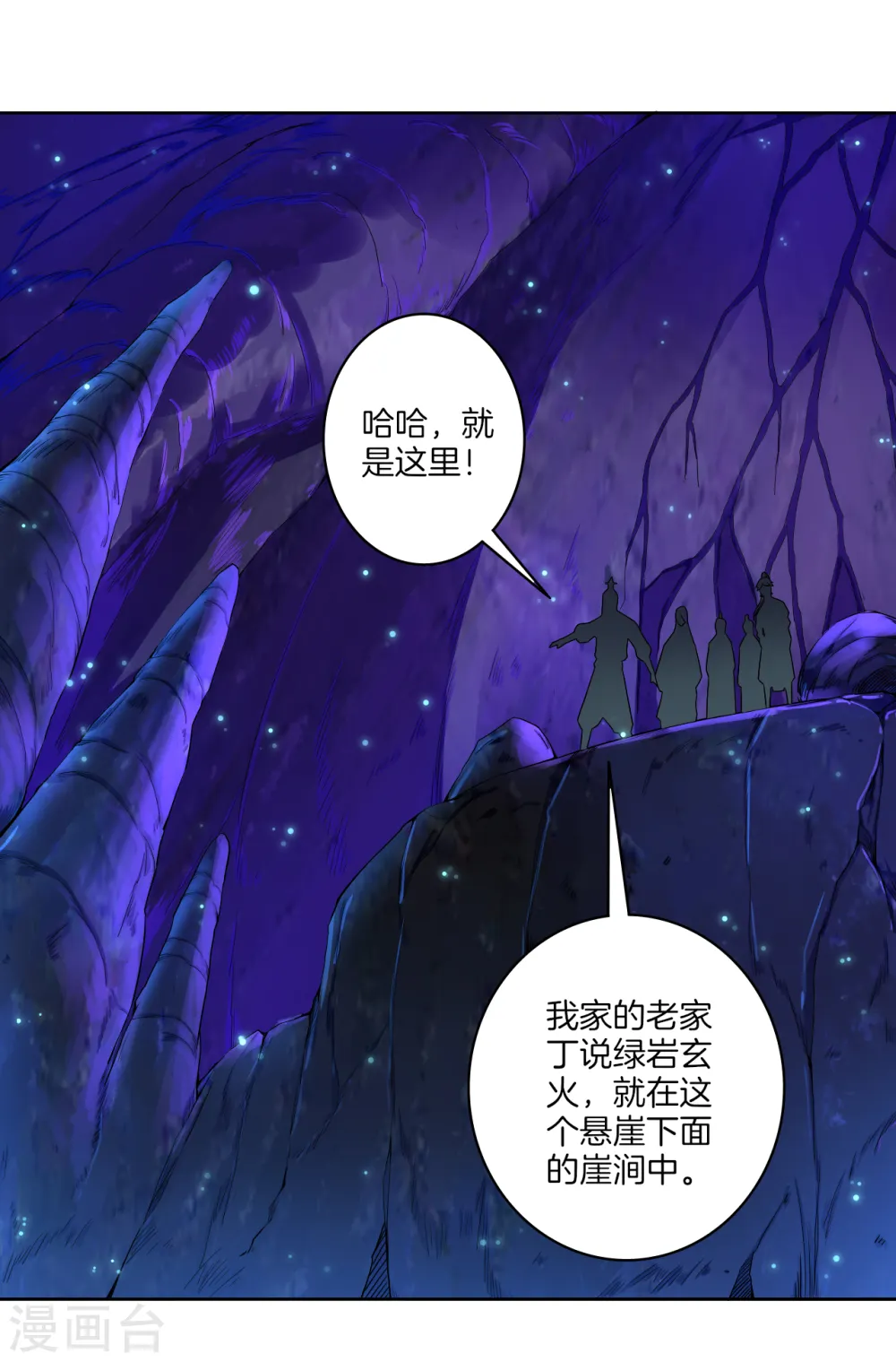 第16话 自制降落伞 第12页